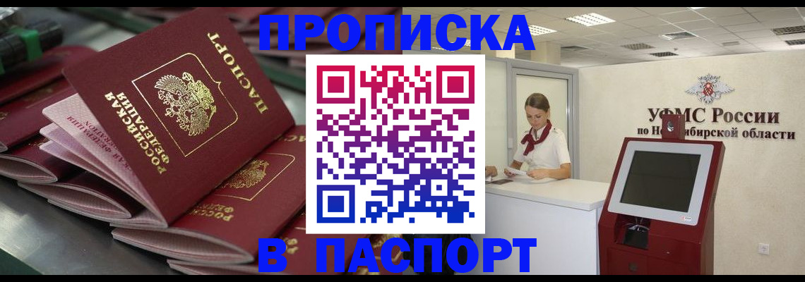 прописка для работы в Коми